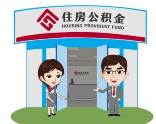 中山公积金辞职怎么提（辞职啦公积金怎么提出来）